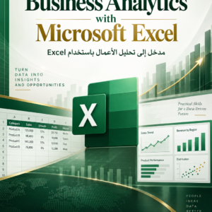 مدخل إلى تحليل الأعمال باستخدام Excel